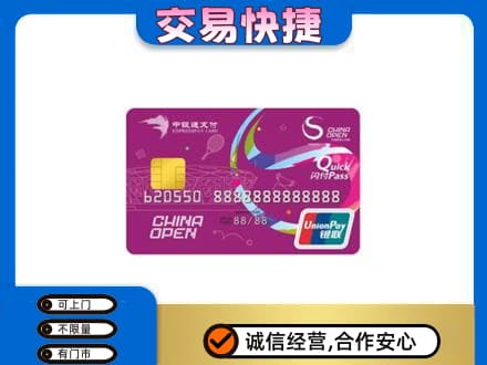 黄山市购物卡回收中银通支付卡.jpg