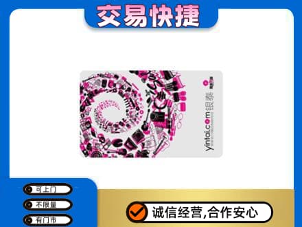 黄山市购物卡回收银泰卡.jpg