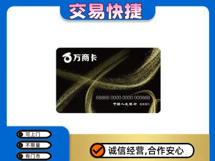 黄山市购物卡回收万商卡.jpg