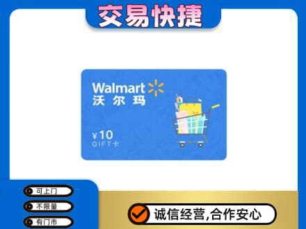 黄山市购物卡回收沃尔玛卡.jpg