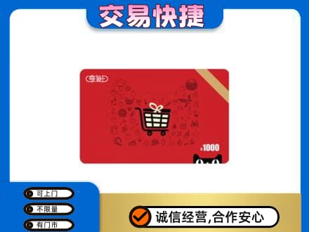 黄山市购物卡回收享淘卡.jpg