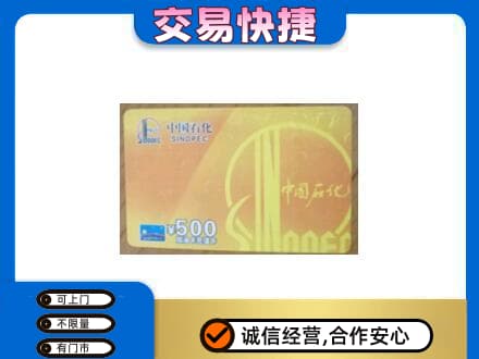黄山市购物卡回收石化卡.jpg