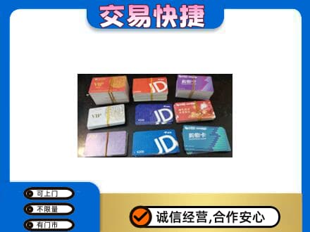黄山市购物卡回收商超卡.jpg