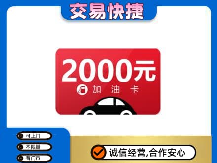 黄山市购物卡回收加油卡.jpg