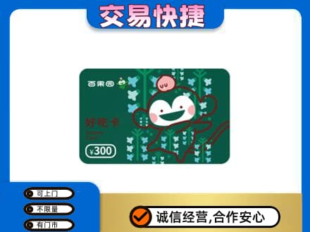 黄山市购物卡回收百果园卡.jpg