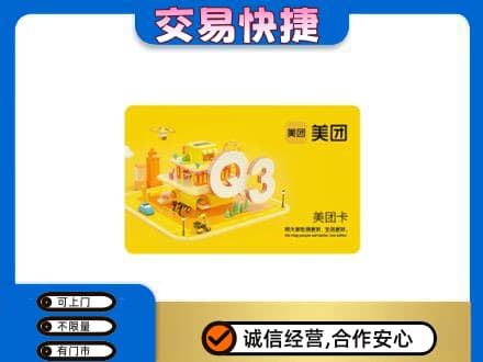 黄山市购物卡回收美团卡.jpg