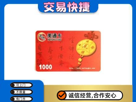 黄山市购物卡回收美通卡.jpg