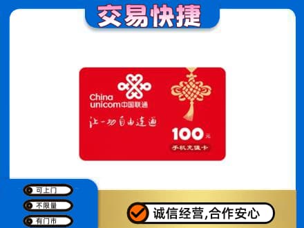 黄山市购物卡回收联通卡.jpg
