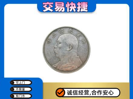 黄山市礼品回收袁大头.jpg