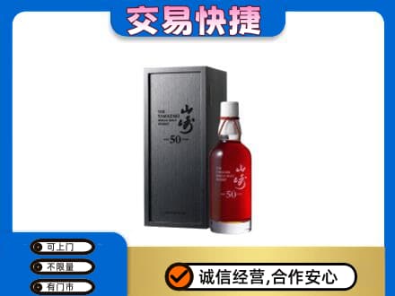 黄山市回收山崎
