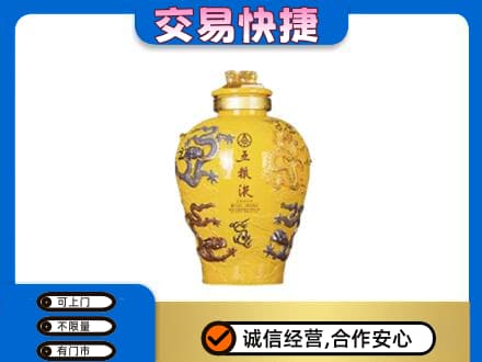 黄山市名酒回收五粮液九龙坛.jpg