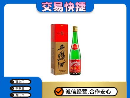 黄山市名酒回收西凤酒.jpg