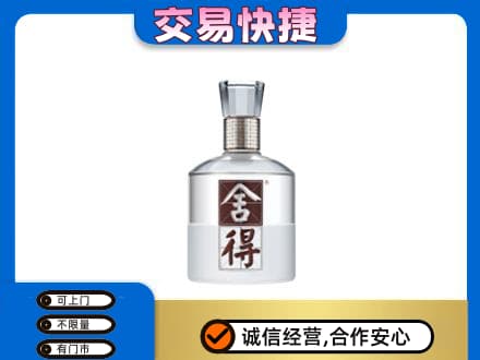 黄山市名酒回收舍得.jpg